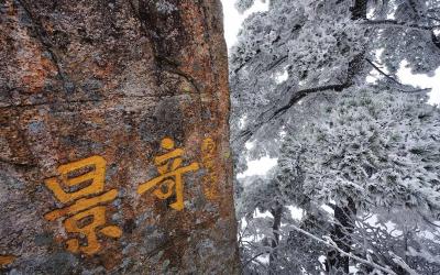 Mount Huangshan in Snow