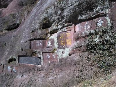 Cliff Inscriptions in Mount Qiyun